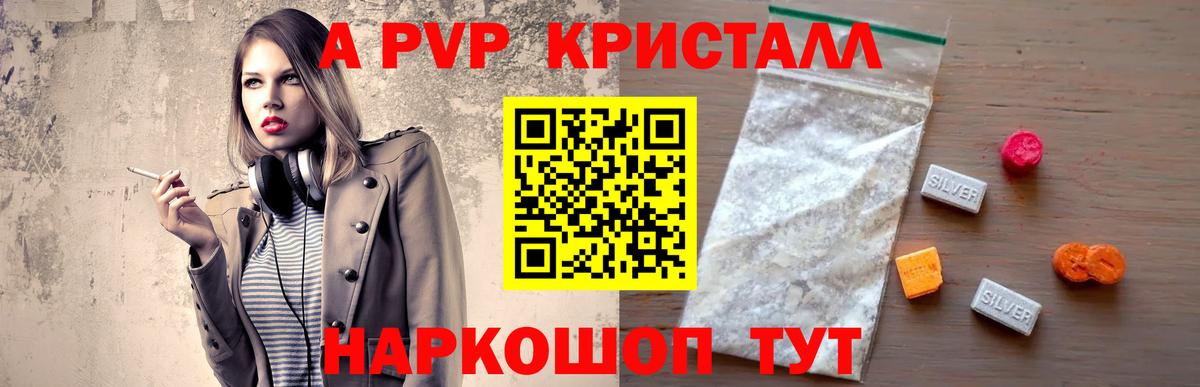 А ПВП Crystall Усинск