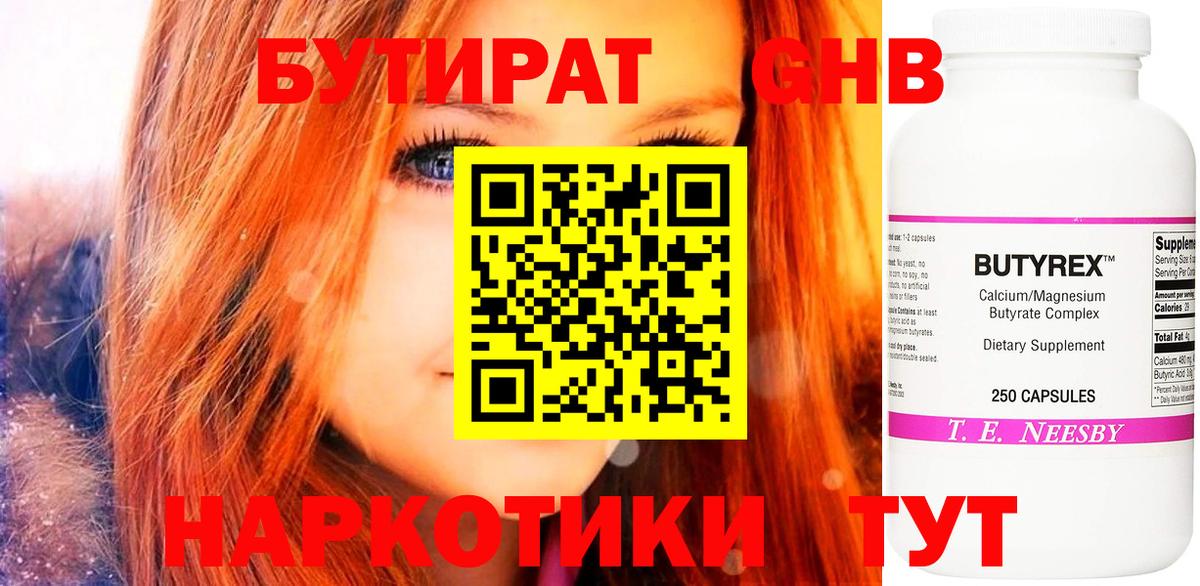 Усинск  Бутират вода  Вход с VPN 