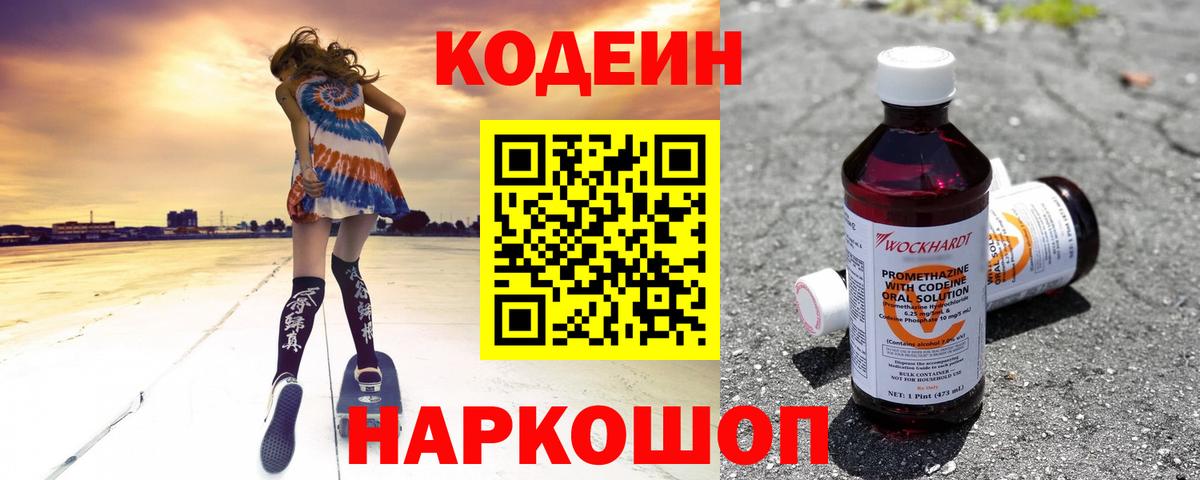 Кодеиновый сироп Lean Purple Drank Усинск