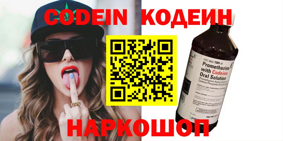Кодеин напиток Lean (лин)  Кодеиновый сироп Lean Purple Drank  Усинск  Вход с VPN 