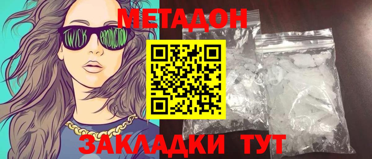 Метадон VHQ Усинск